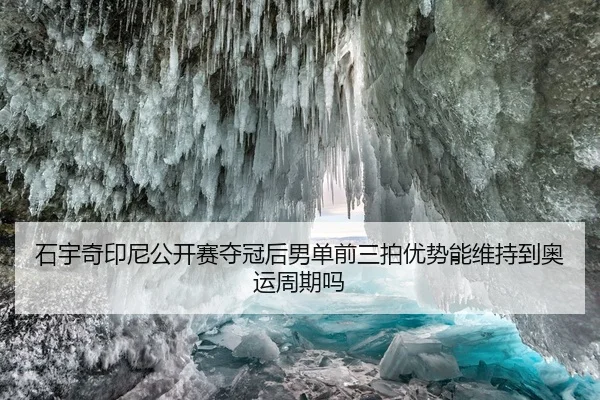 shi-yu-qi-yin-ni-gong-kai-sai-duo-guan-hou-nan-dan-qian-san-pai-you-shi-neng-wei-chi-dao-ao-yun-zhou-qi-ma-2-703.jpg